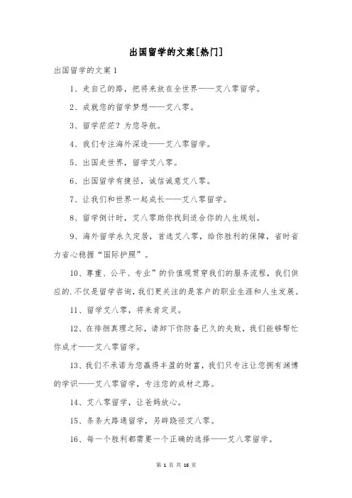 出国留学的文案[热门]