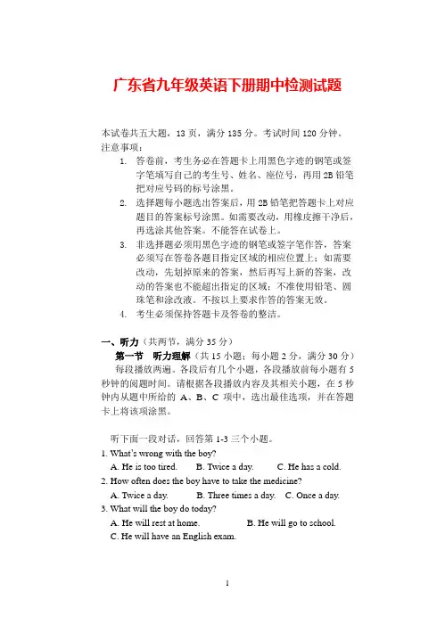 2020年广东省九年级英语下册期中检测试题(附答案)