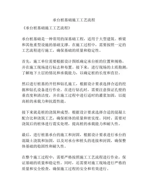 承台桩基础施工工艺流程