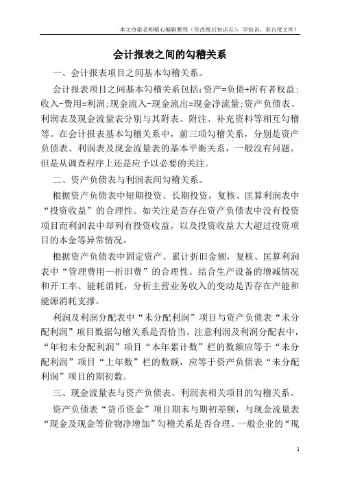 会计报表之间的勾稽关系