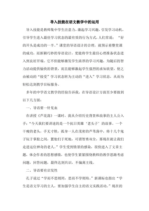 导入技能在语文教学中的运用