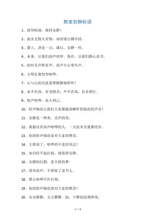 教室安静标语