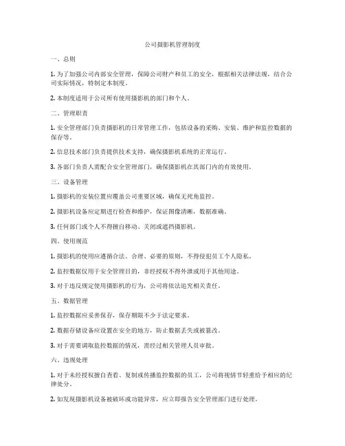 公司摄影机管理制度