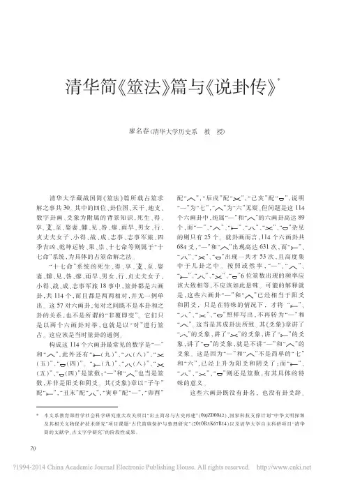 文物2013年08期--清华简_筮法_篇与_说卦传_廖名春