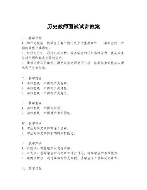 历史教师面试试讲教案