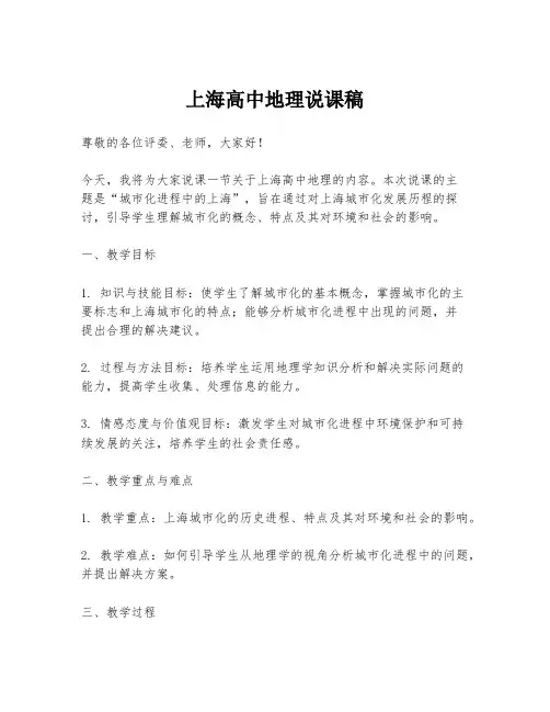 上海高中地理说课稿
