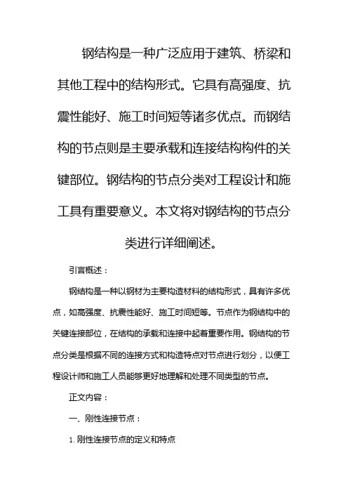 钢结构的节点分类