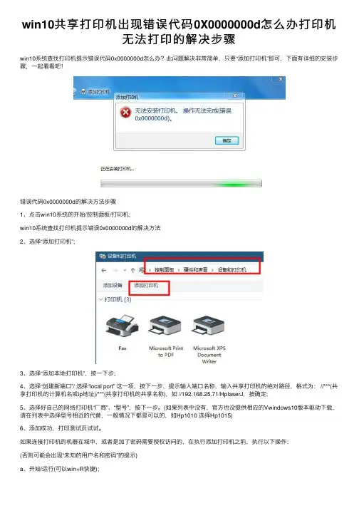 win10共享打印机出现错误代码0X0000000d怎么办打印机无法打印的解决步骤
