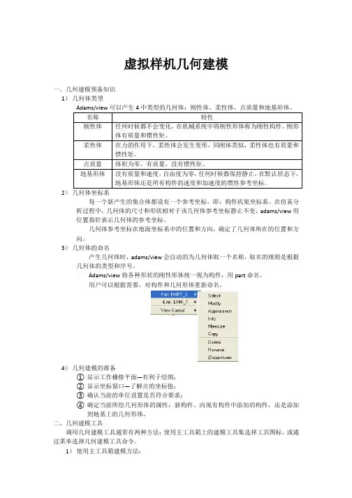 ADMAS几何建模
