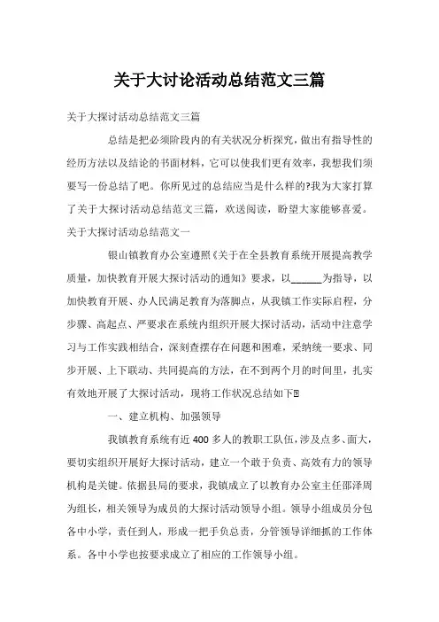 大讨论活动总结范文三篇