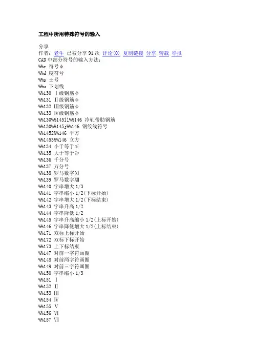 CAD中输入符号方法