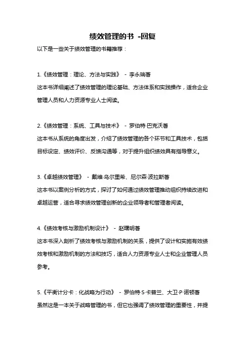 绩效管理的书 -回复