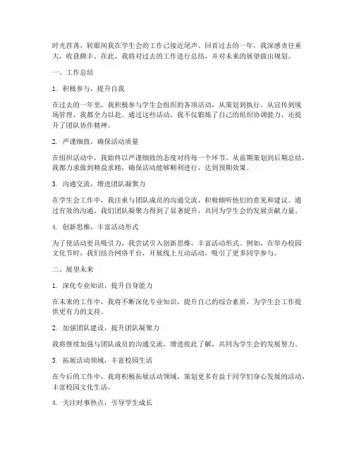 学生会个人工作总结展望