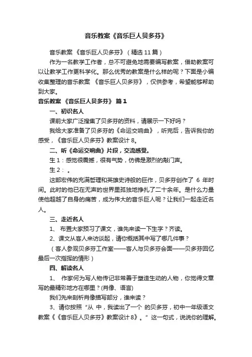 音乐教案《音乐巨人贝多芬》