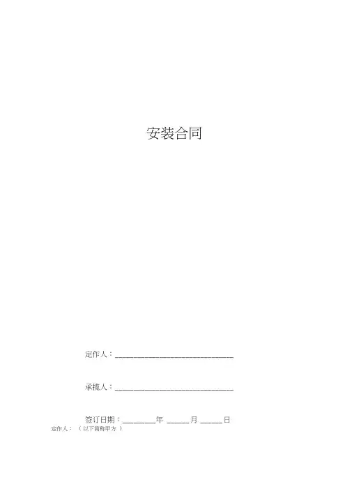 2019年安装合同协议书范本