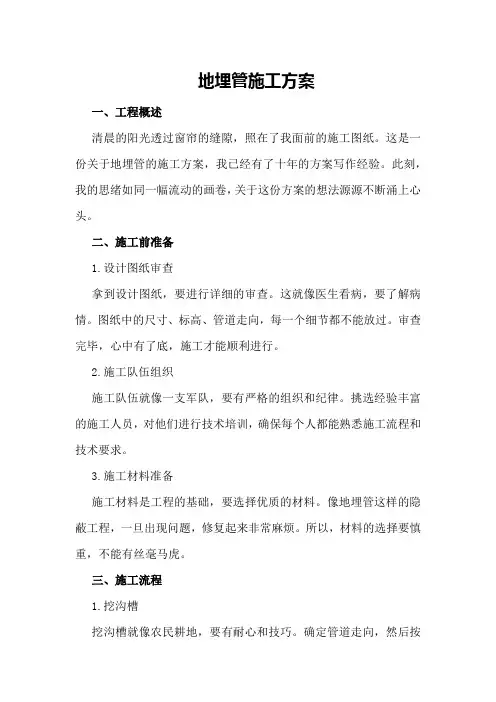 地埋管施工方案