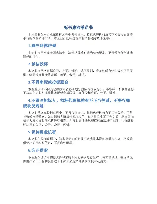 标书廉洁承诺书