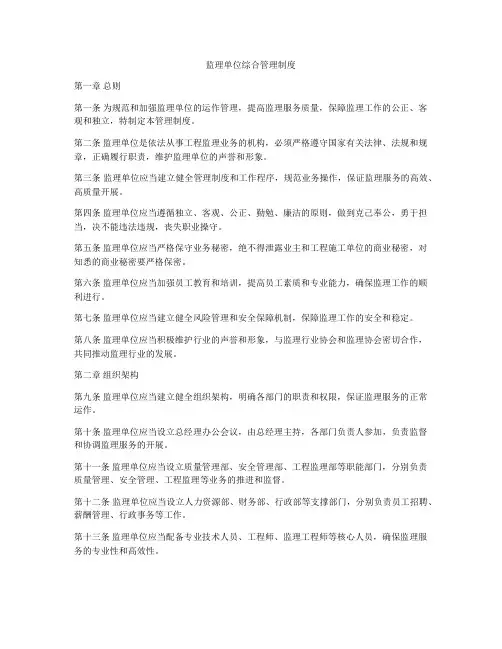 监理单位综合管理制度