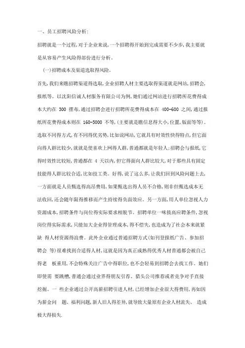 招聘的风险及规避