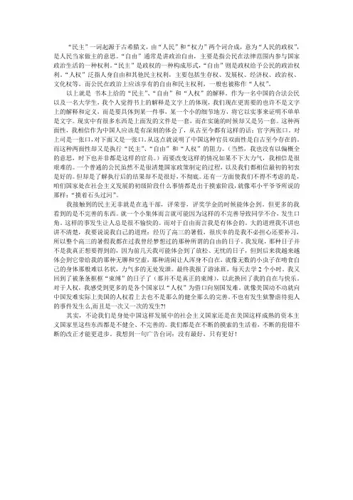 社会主义社会的民主自由和人权