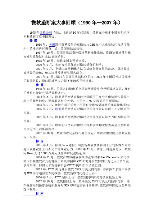 微软垄断案大事回顾