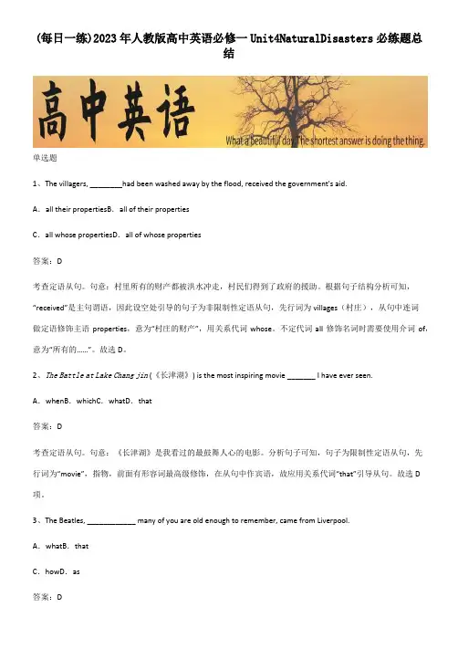 2023年人教版高中英语必修一Unit4NaturalDisasters必练题总结