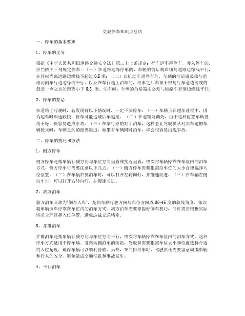交规停车知识点总结