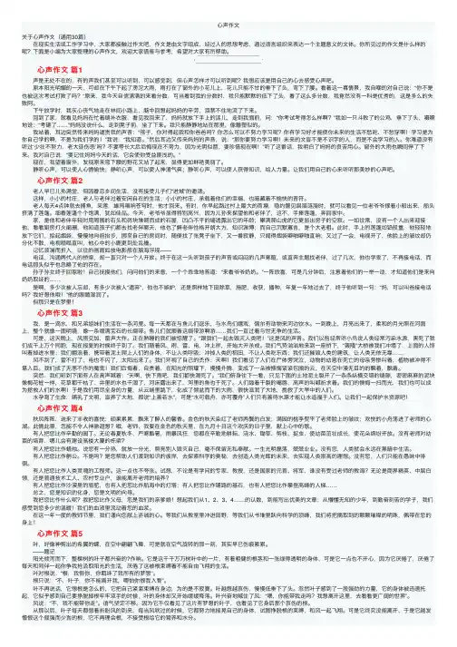 心声作文——精选推荐