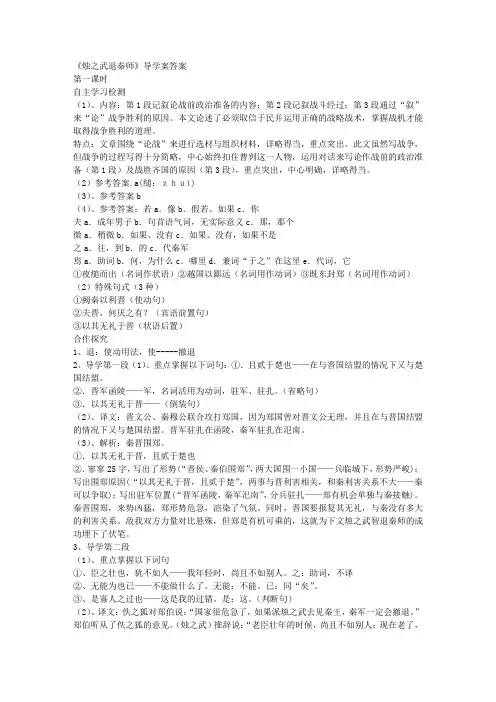 《烛之武退秦师》导学案答案(高一必修教案设计)