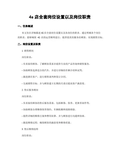 4s店全套岗位设置以及岗位职责