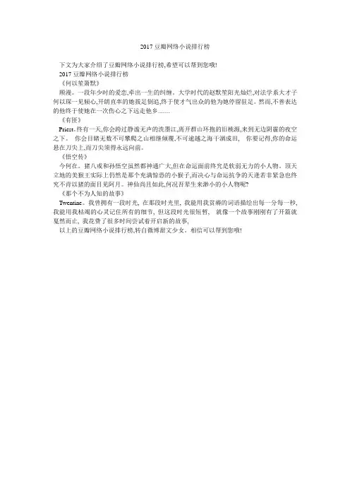 2017豆瓣网络小说排行榜 