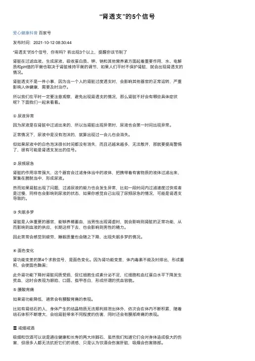 “肾透支”的5个信号