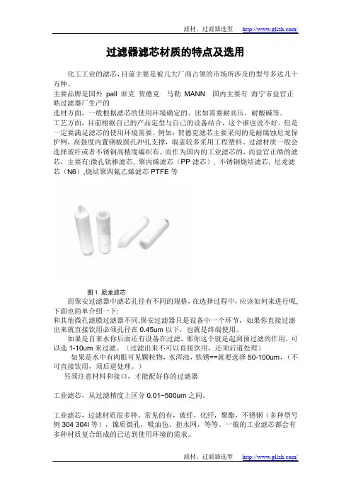过滤器滤芯材质的特点及选用