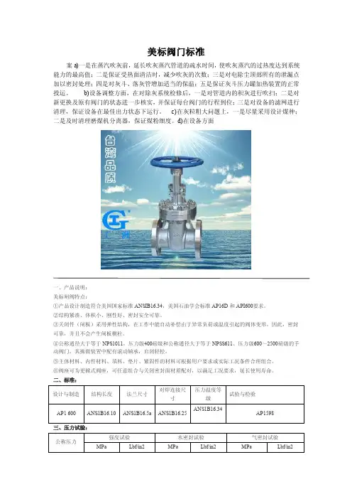 美标阀门标准
