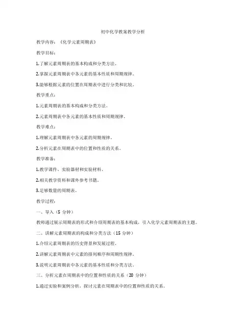 初中化学教案教学分析
