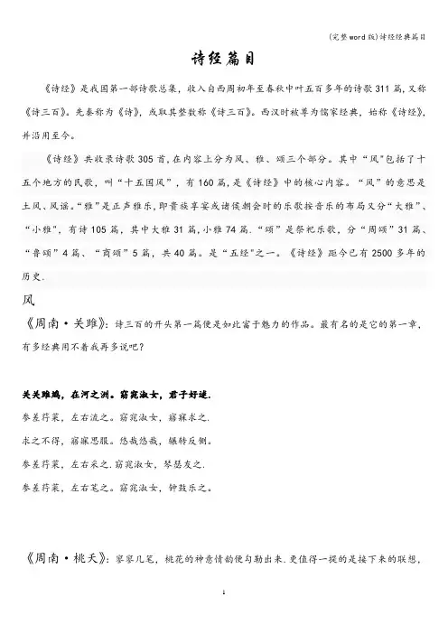 (完整word版)诗经经典篇目