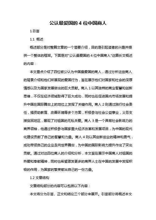 公认最爱国的4位中国商人