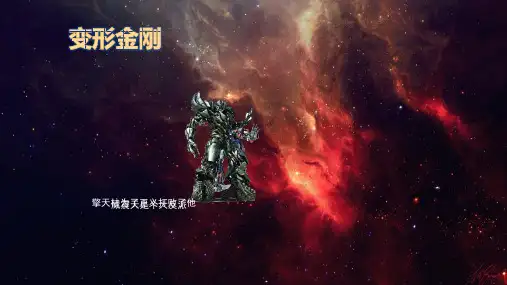 变形金刚