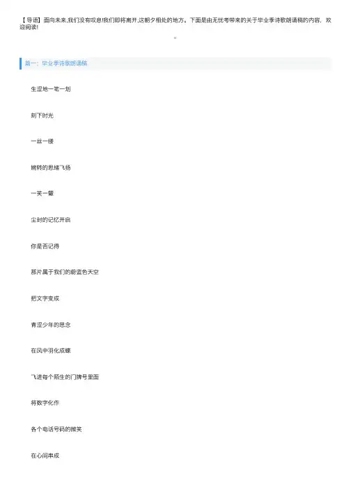 毕业季诗歌朗诵稿五篇
