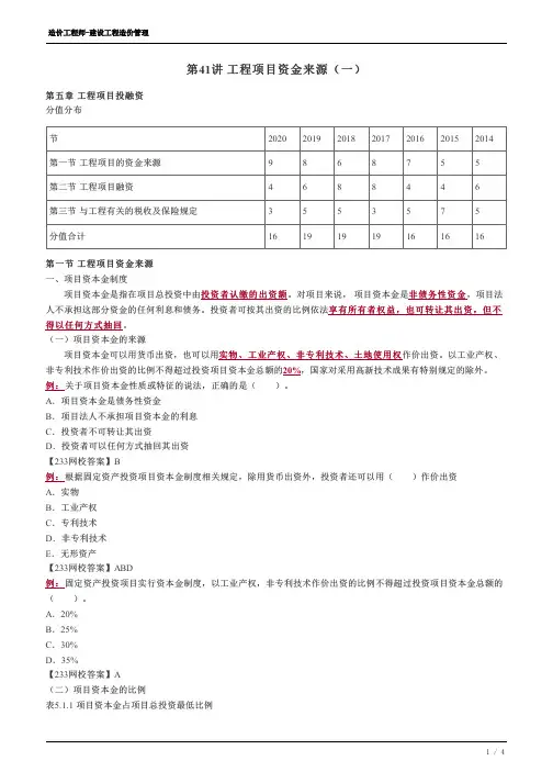 工程项目资金来源(一)