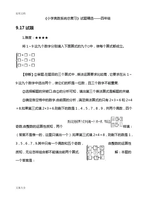 小学奥数系统总复习