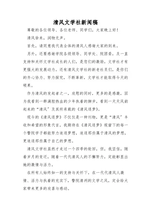 清风文学社新闻稿