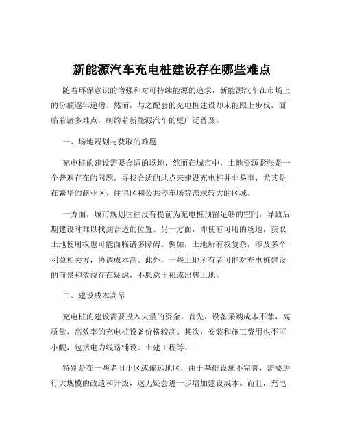 新能源汽车充电桩建设存在哪些难点