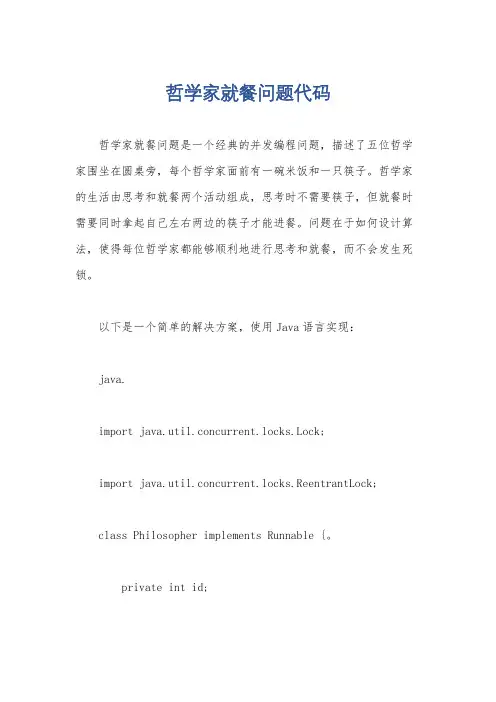 哲学家就餐问题代码