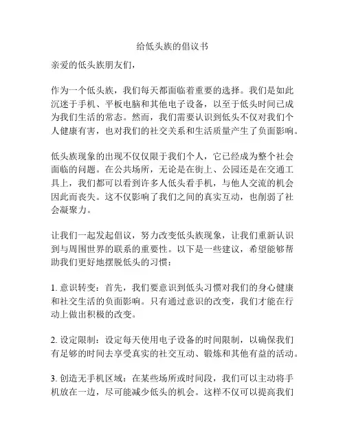 给低头族的倡议书