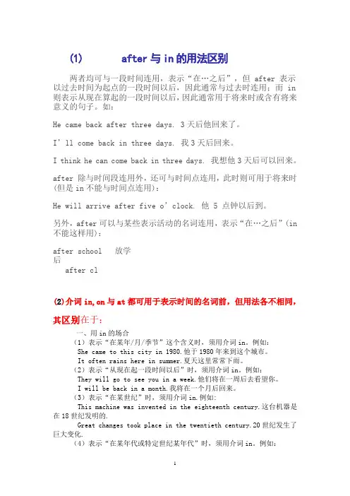 after与in的用法区别