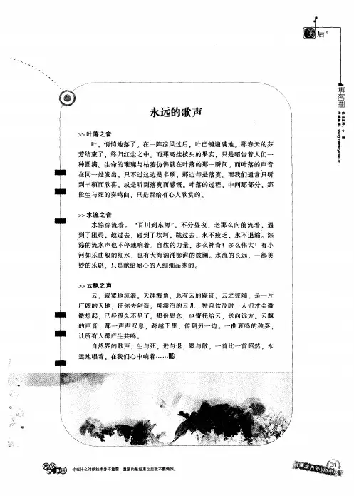 永远的歌声