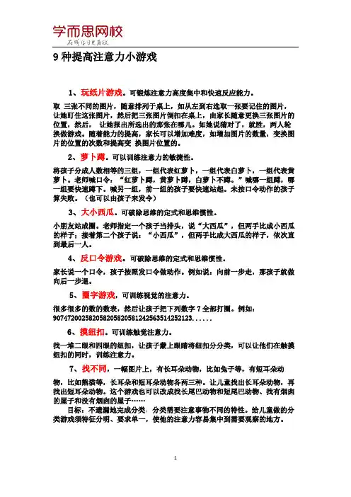 9种提高注意力的小游戏