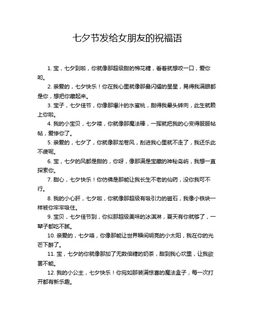 七夕节发给女朋友的祝福语