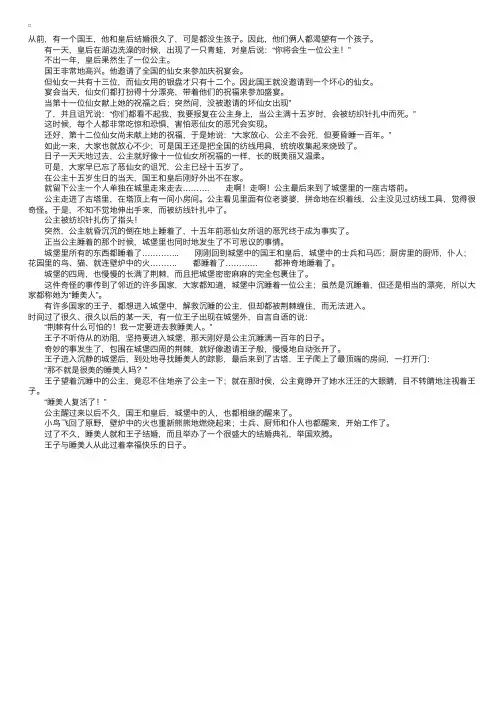 格林童话：睡美人